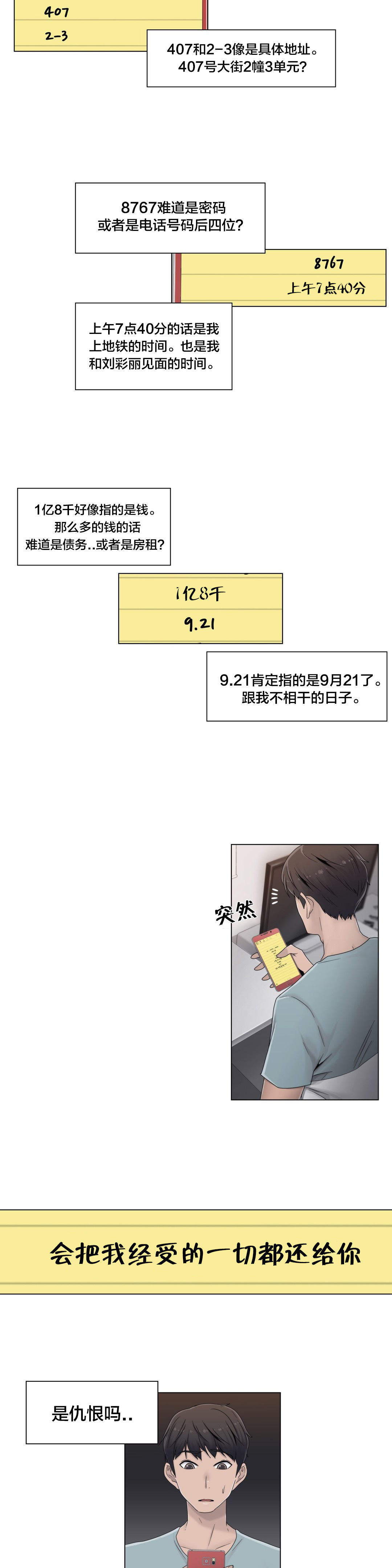 《交叉地铁》第47章刺痛 第2页