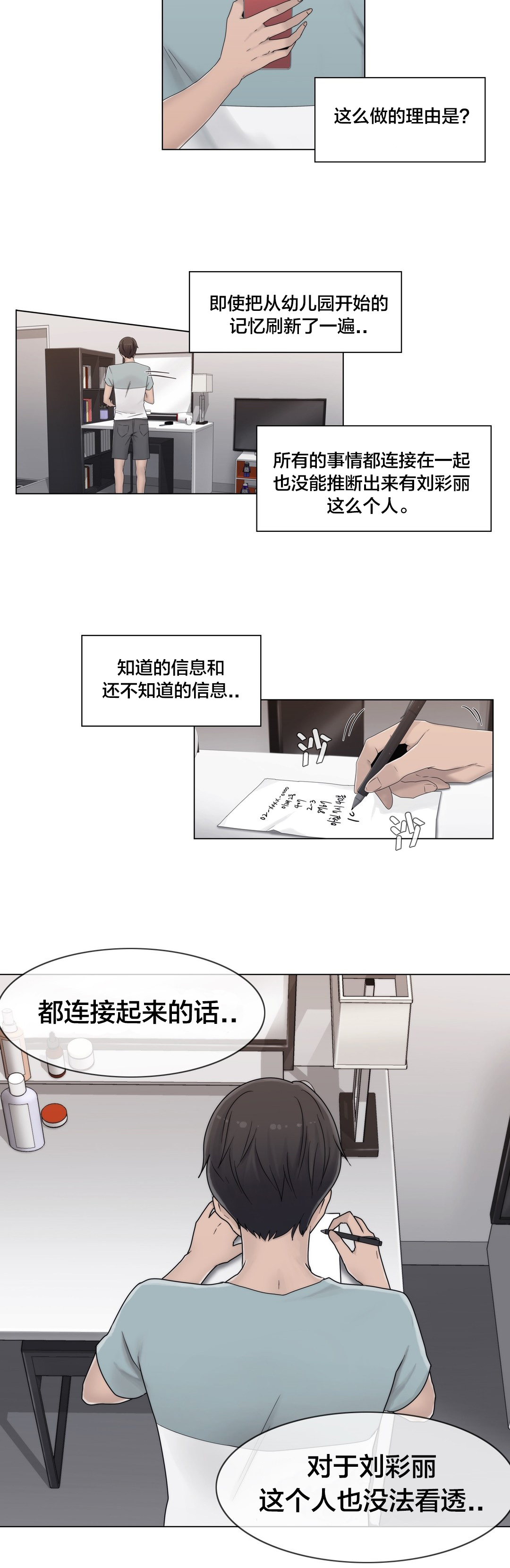 《交叉地铁》第47章刺痛 第3页