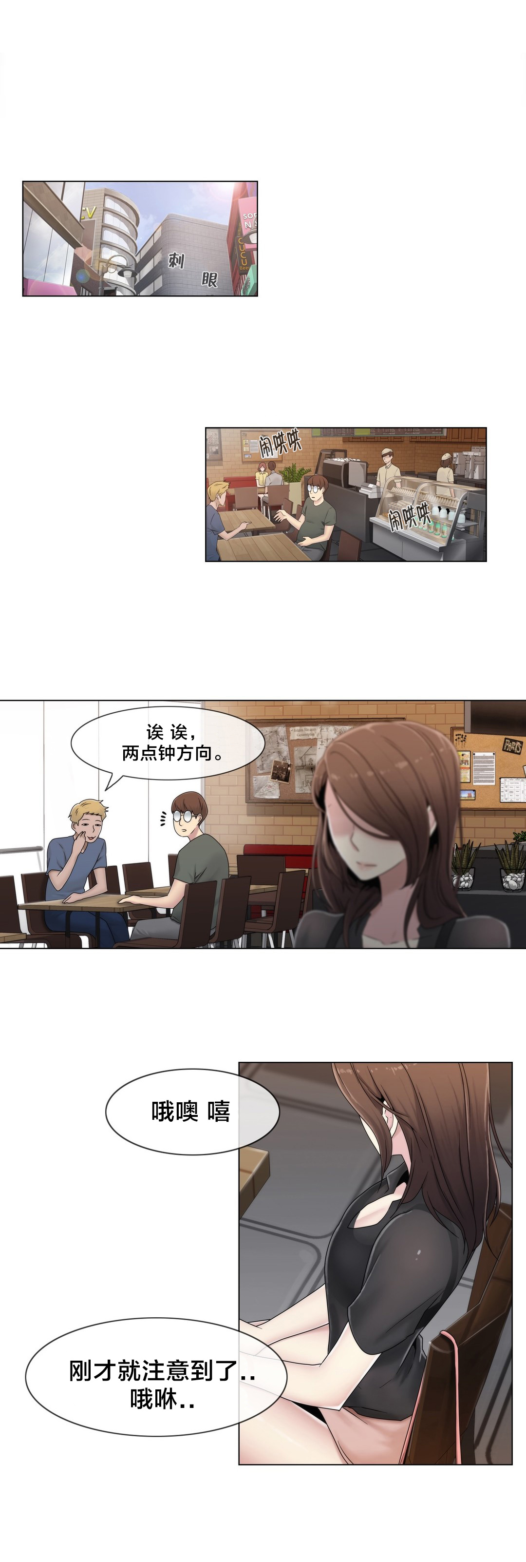 《交叉地铁》第47章刺痛 第4页