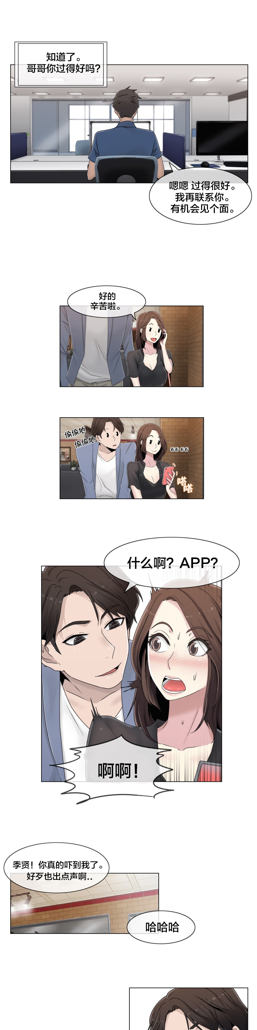 《交叉地铁》第47章刺痛 第8页