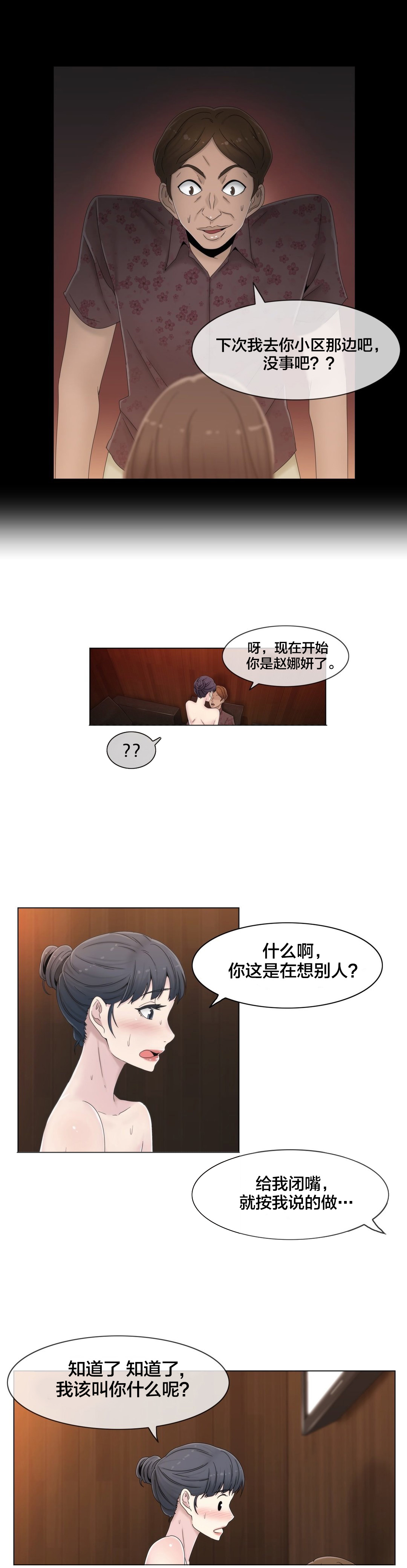 《交叉地铁》第48章跟踪狂？ 第10页