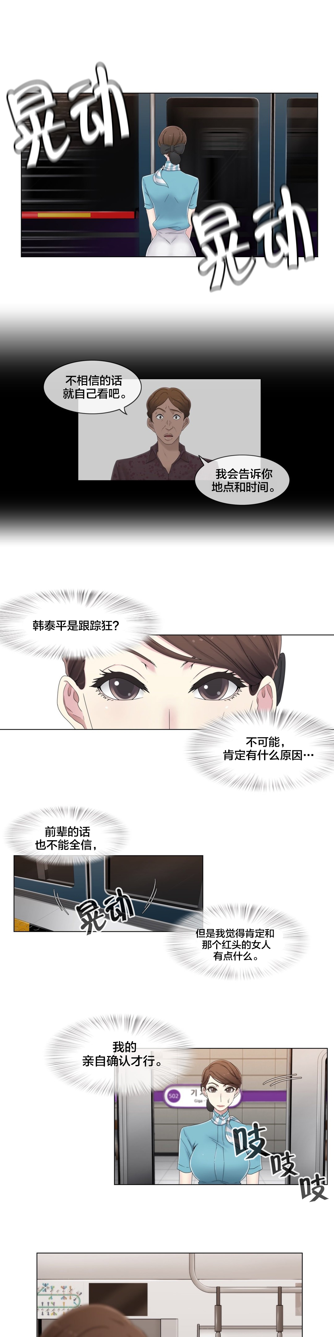 《交叉地铁》第48章跟踪狂？ 第18页