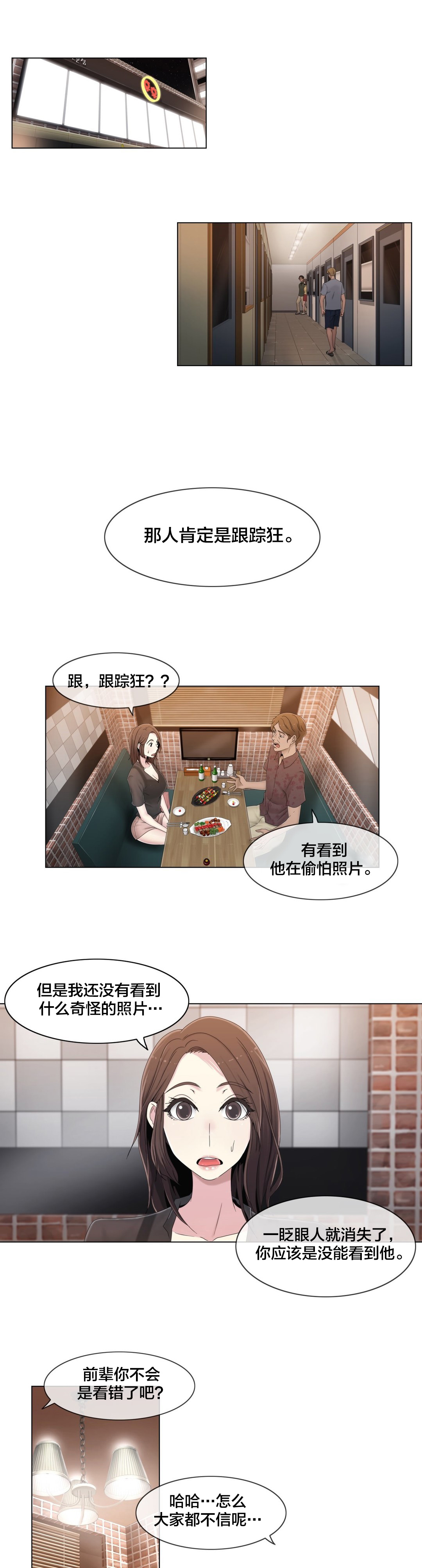 《交叉地铁》第48章跟踪狂？ 第1页