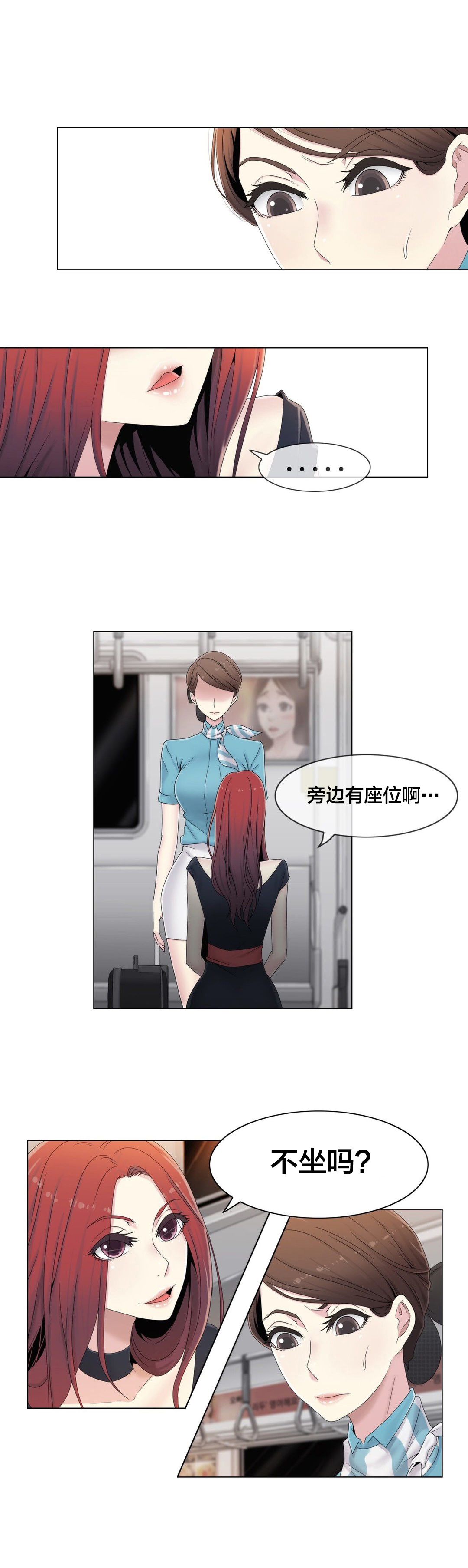 《交叉地铁》第48章跟踪狂？ 第20页