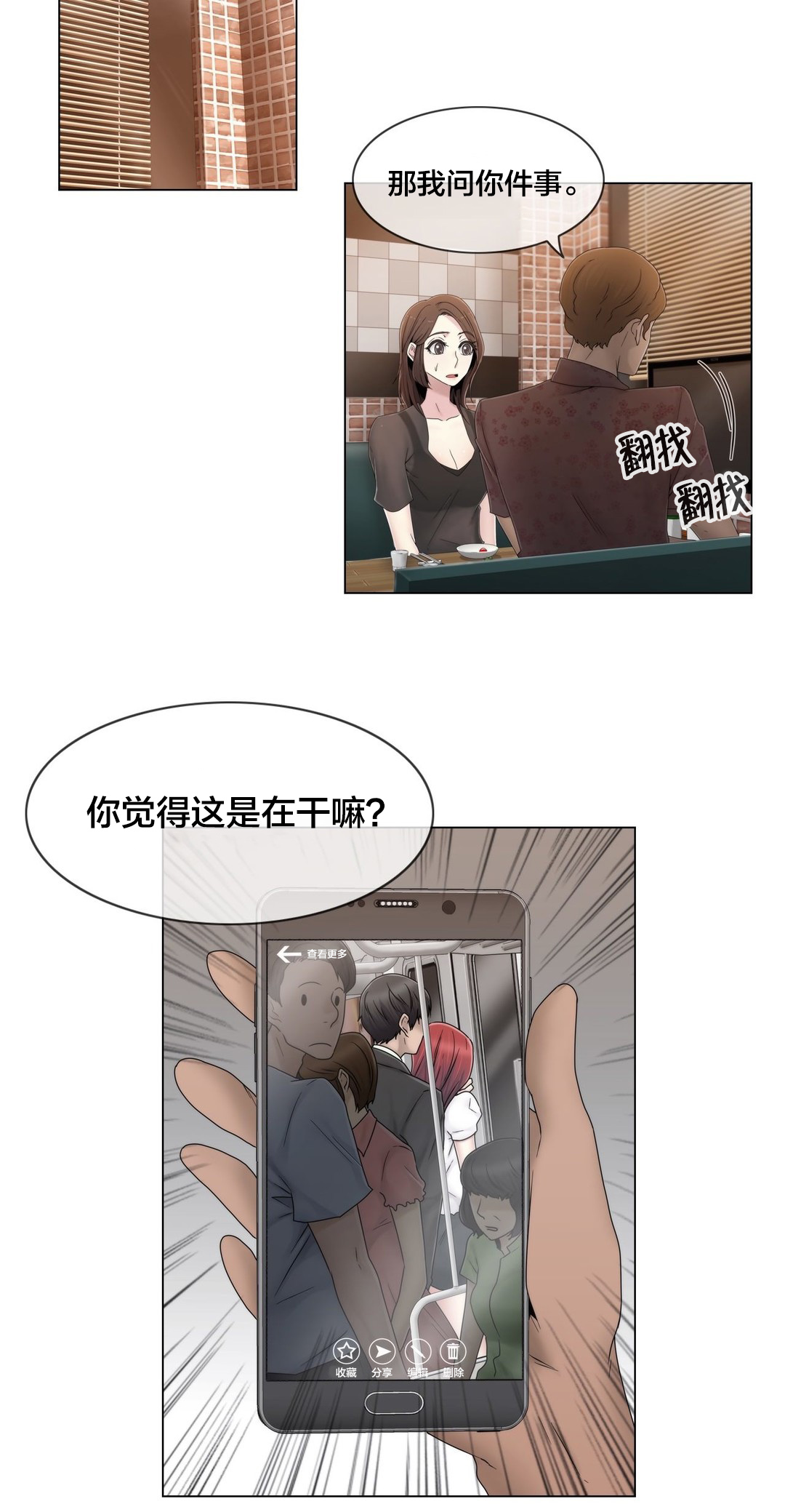 《交叉地铁》第48章跟踪狂？ 第2页