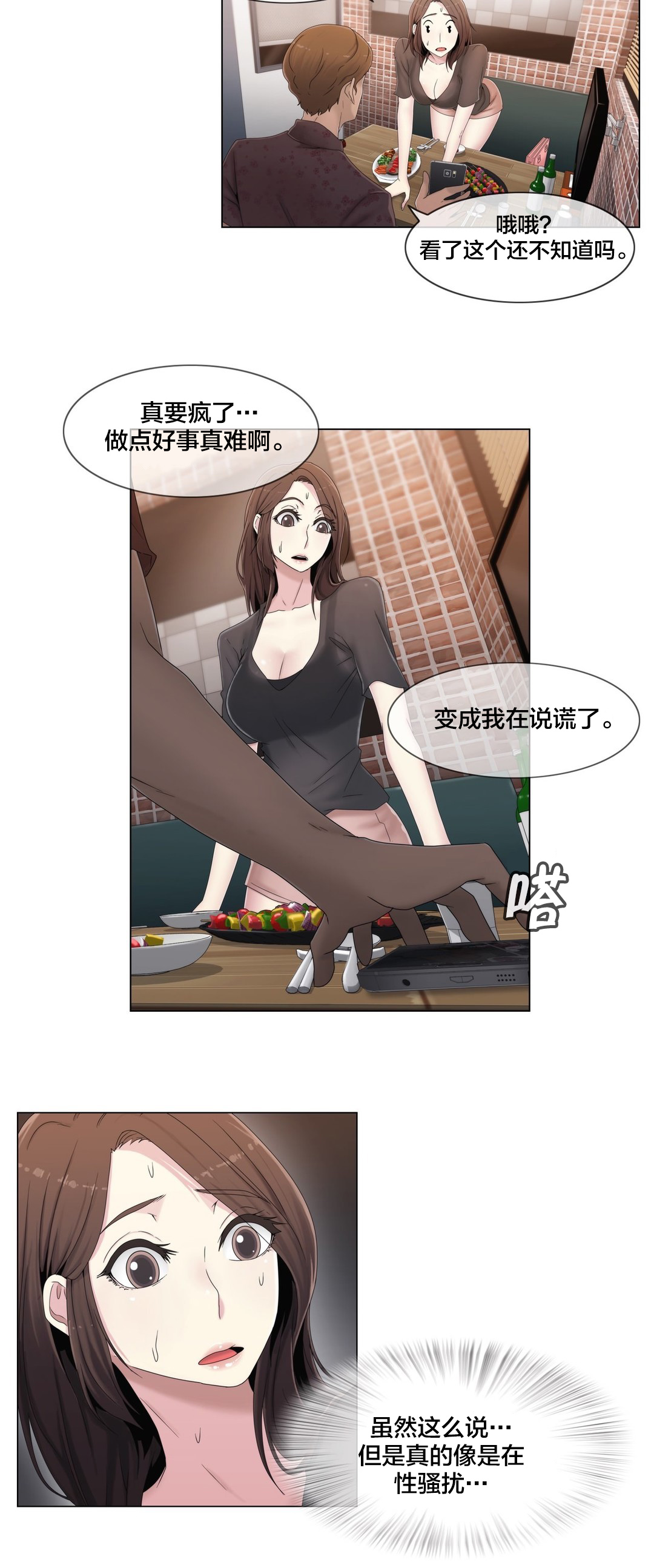 《交叉地铁》第48章跟踪狂？ 第4页