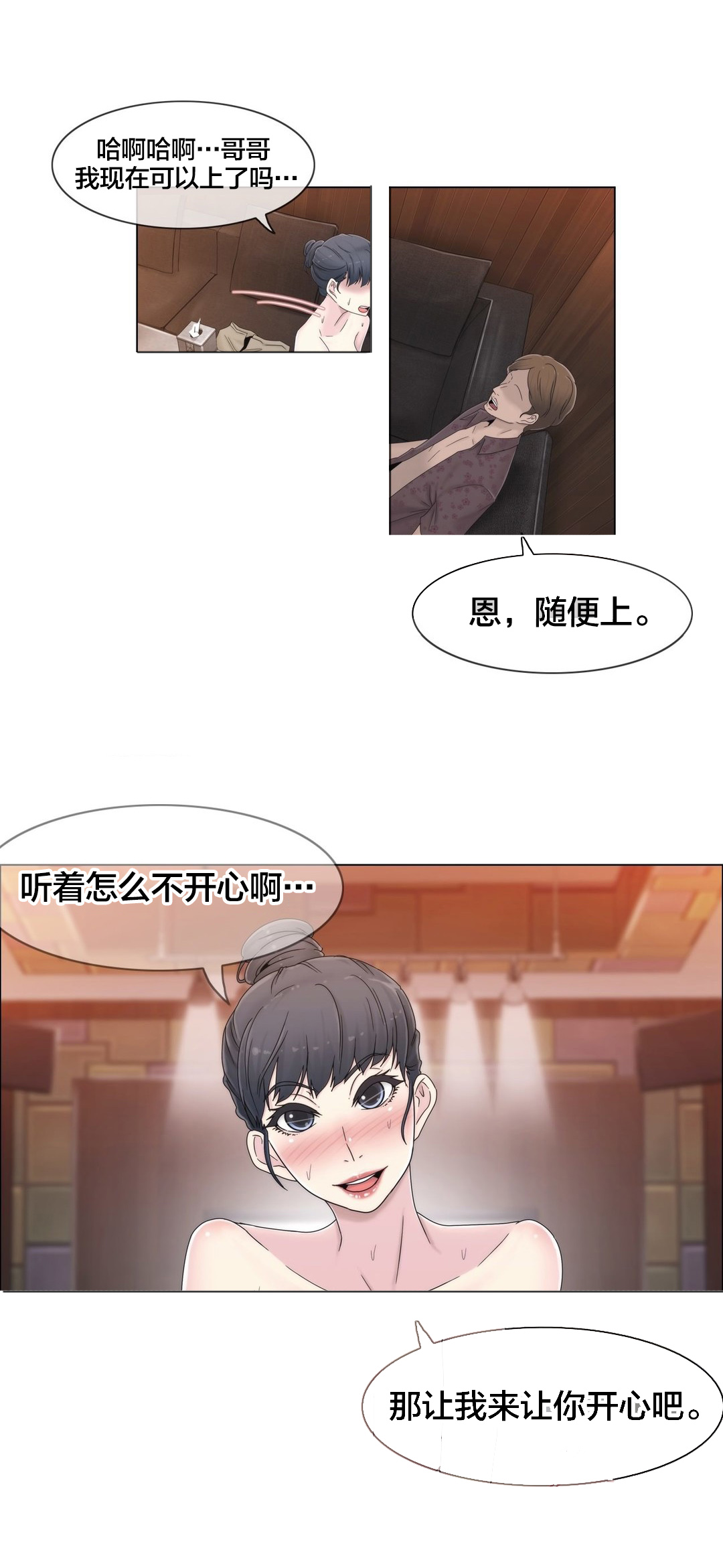 《交叉地铁》第48章跟踪狂？ 第6页