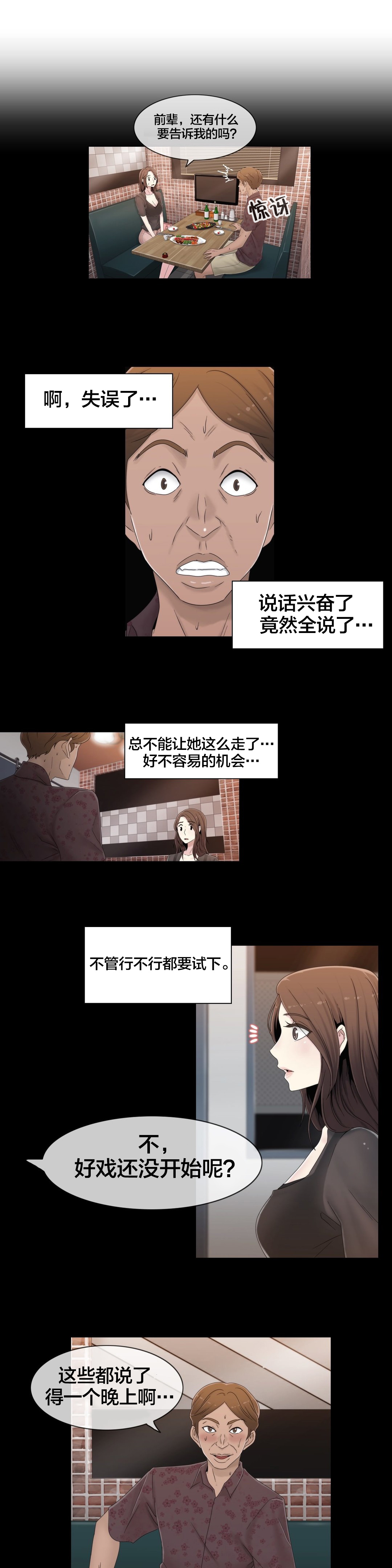 《交叉地铁》第48章跟踪狂？ 第8页