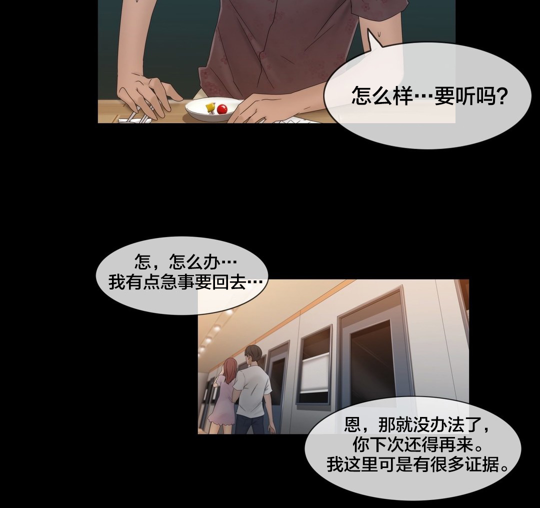 《交叉地铁》第48章跟踪狂？ 第9页