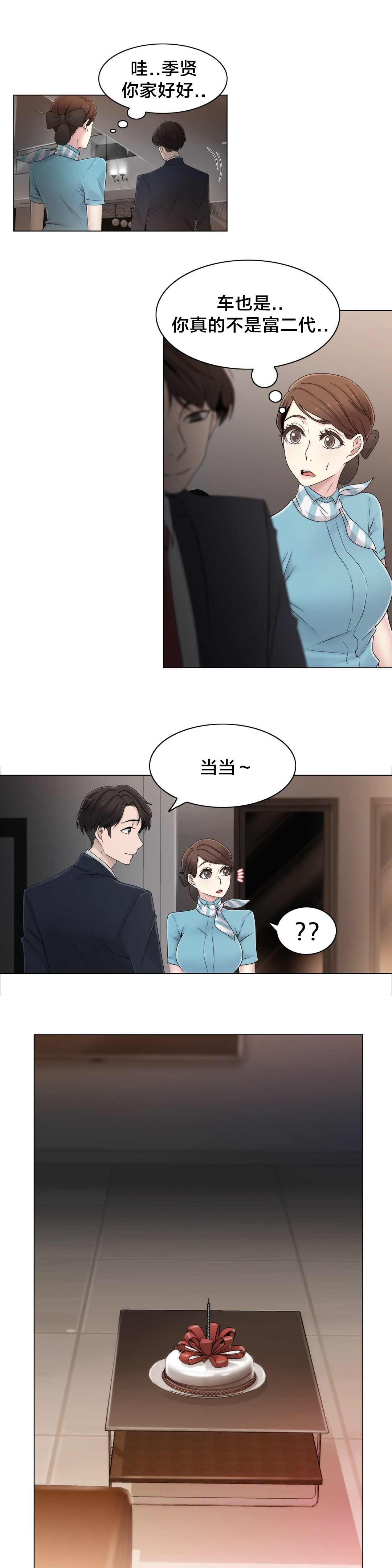 《交叉地铁》第46章TP 第10页
