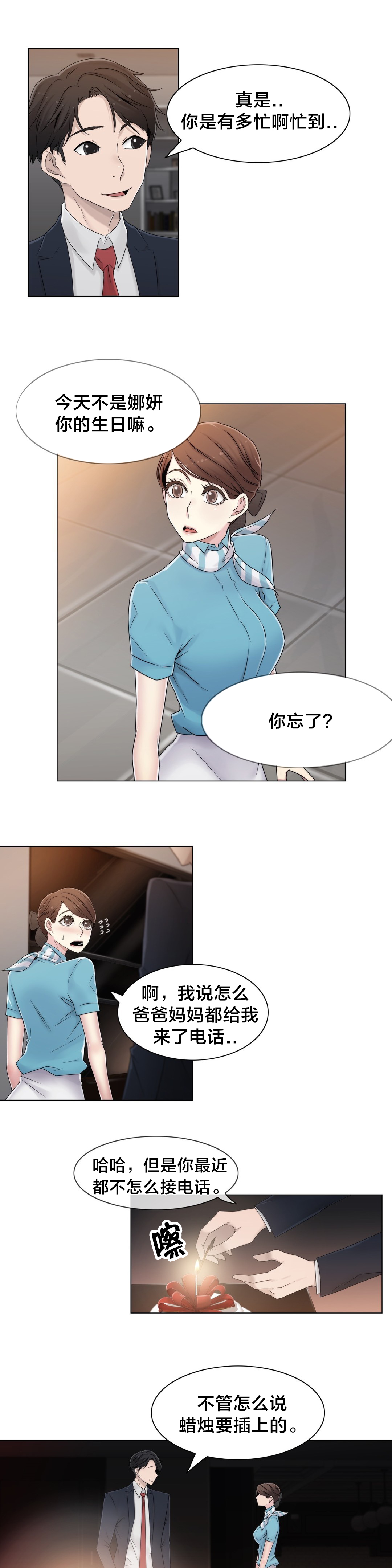 《交叉地铁》第46章TP 第12页