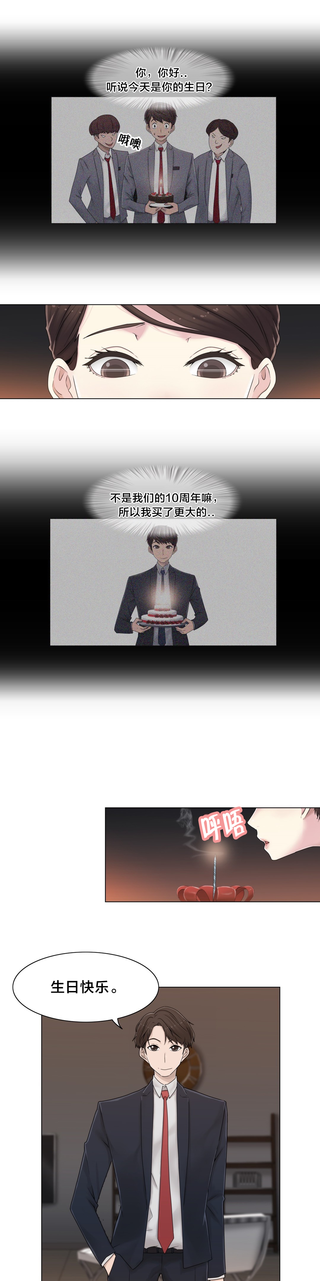 《交叉地铁》第46章TP 第14页