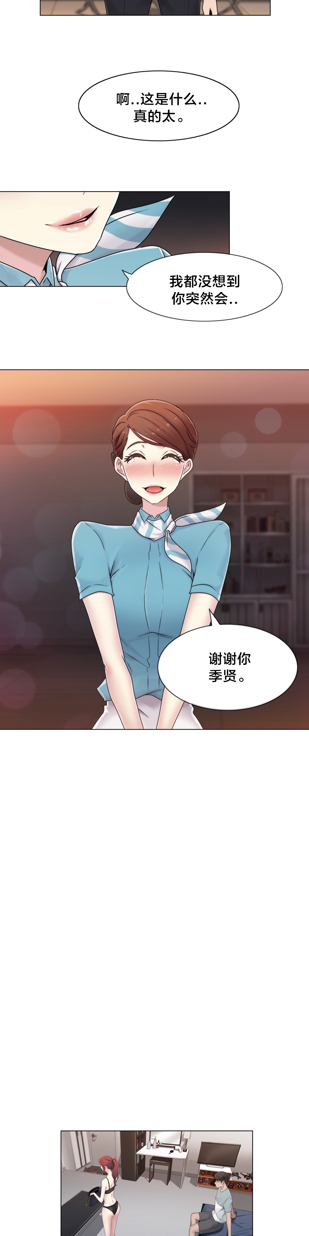 《交叉地铁》第46章TP 第15页
