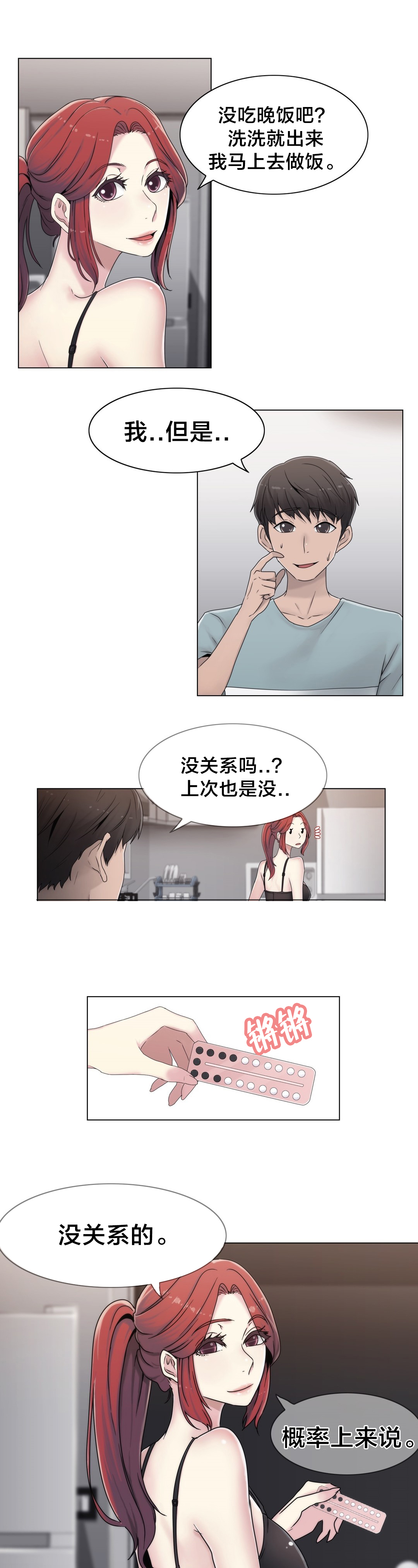 《交叉地铁》第46章TP 第17页