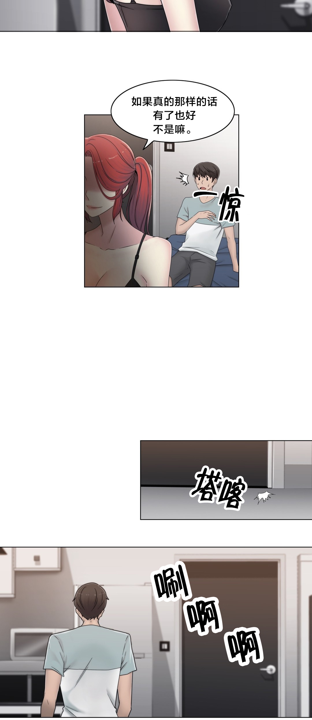 《交叉地铁》第46章TP 第18页