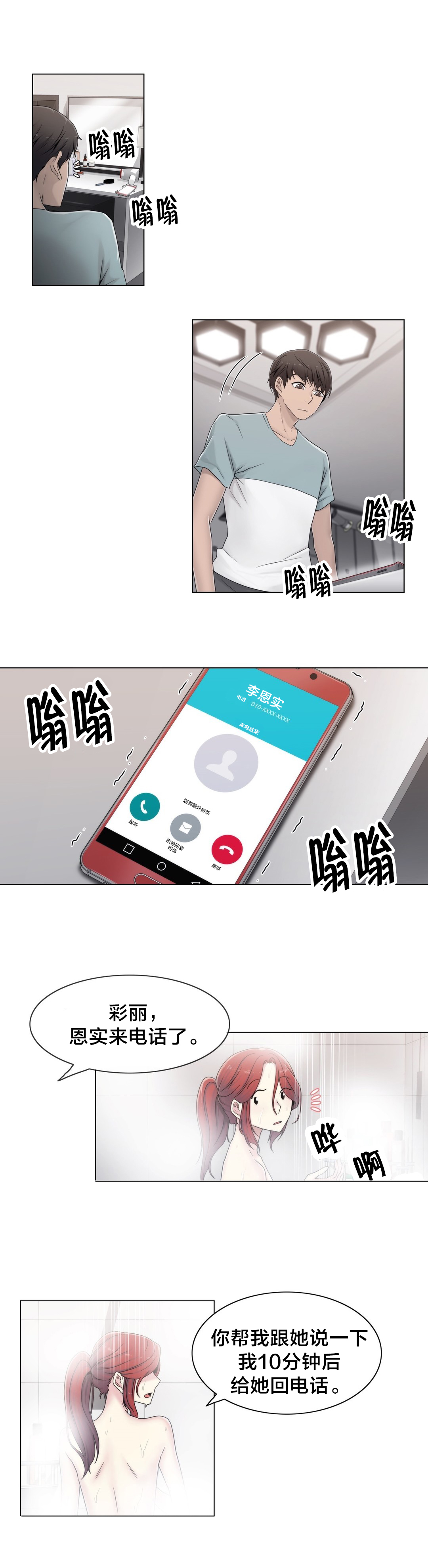 《交叉地铁》第46章TP 第19页