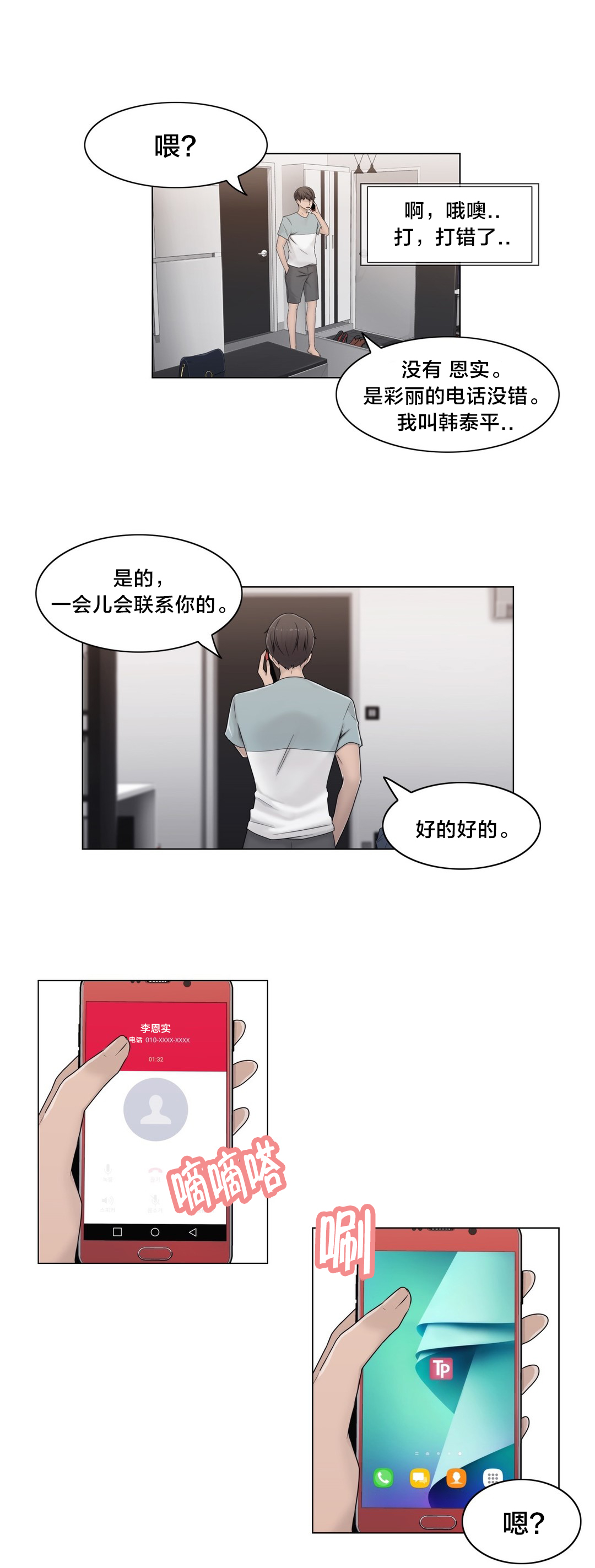 《交叉地铁》第46章TP 第20页