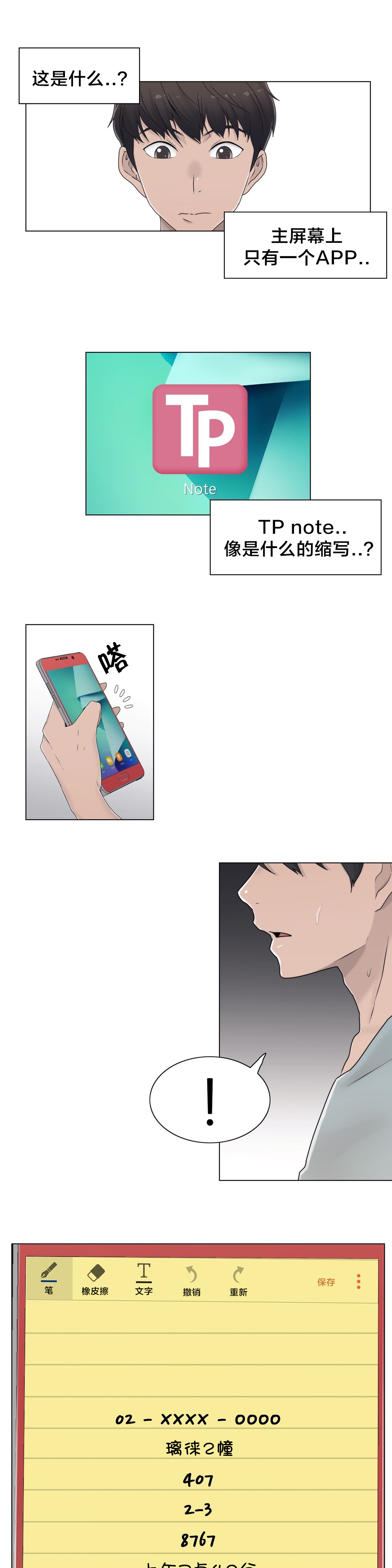 《交叉地铁》第46章TP 第21页