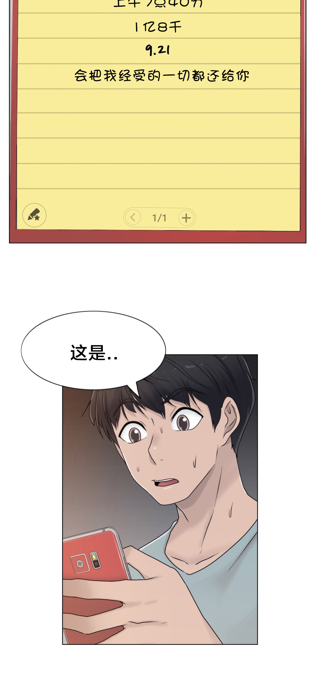 《交叉地铁》第46章TP 第22页