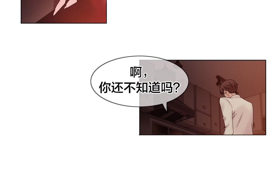 《交叉地铁》第46章TP 第2页