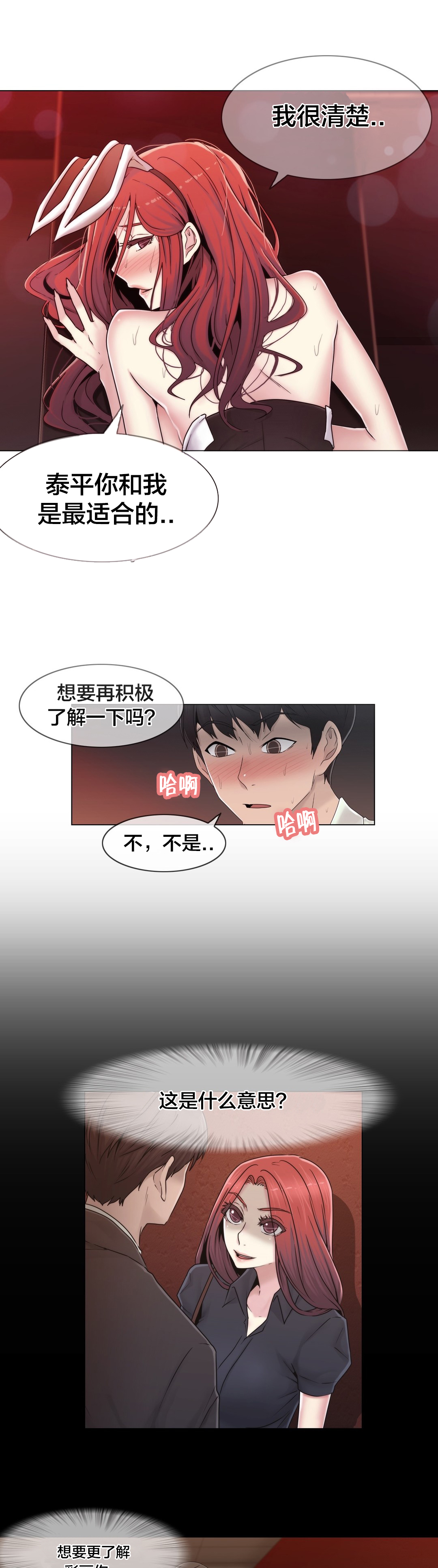 《交叉地铁》第46章TP 第3页