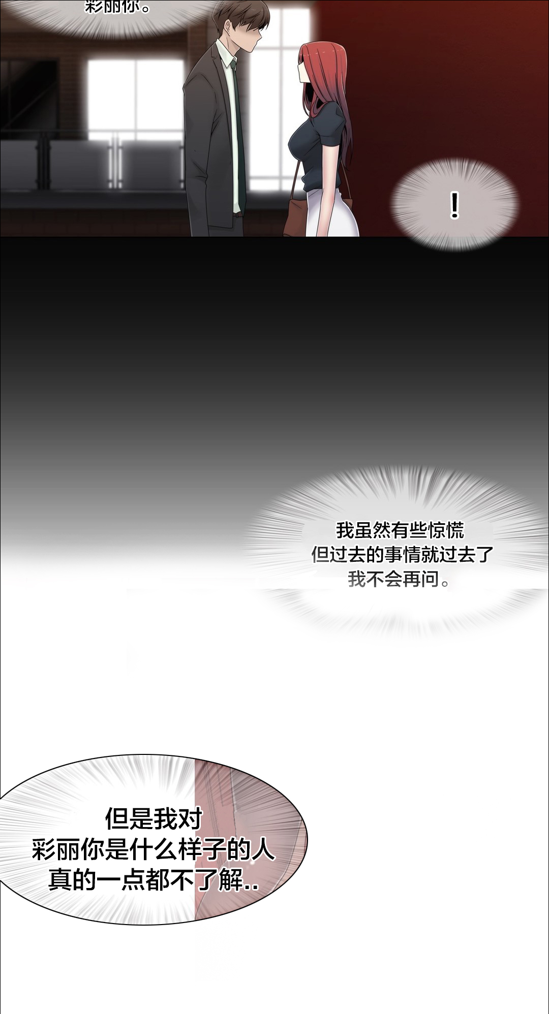 《交叉地铁》第46章TP 第4页