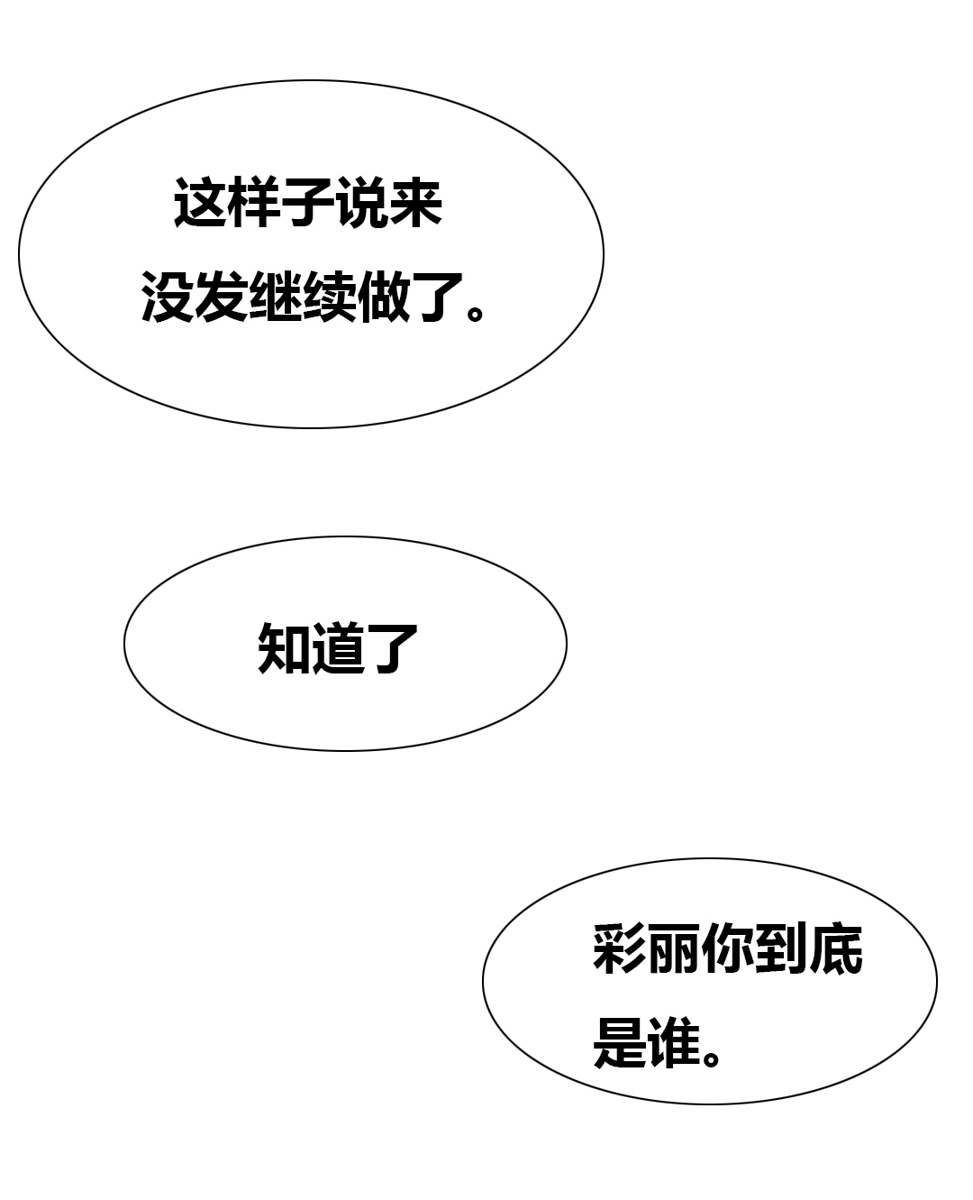 《交叉地铁》第46章TP 第5页