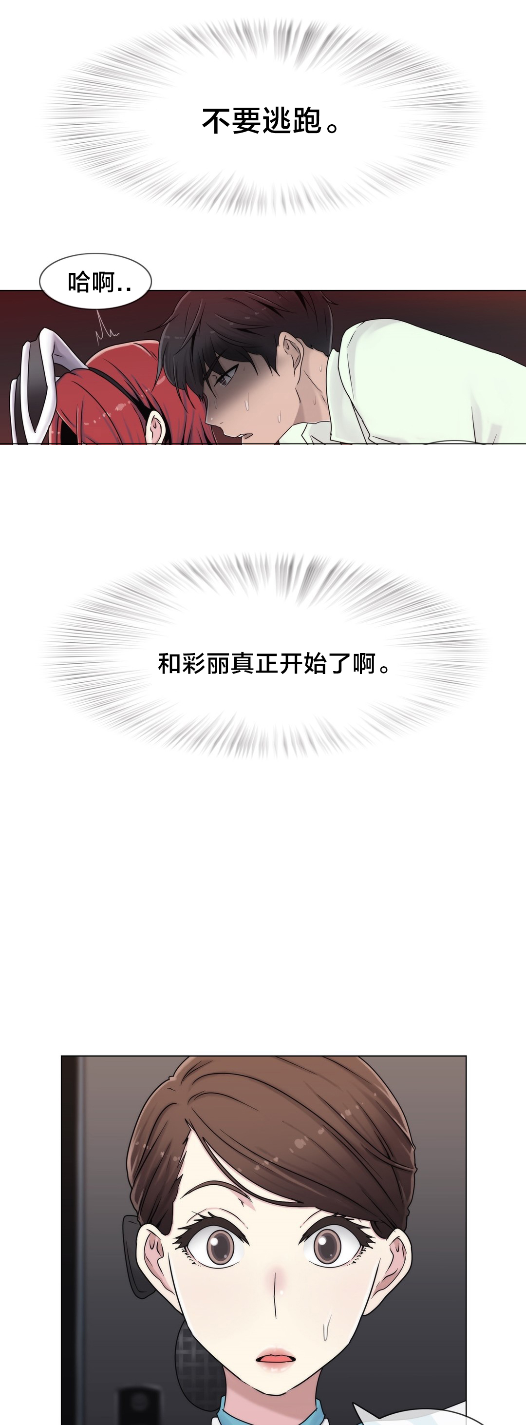 《交叉地铁》第46章TP 第8页
