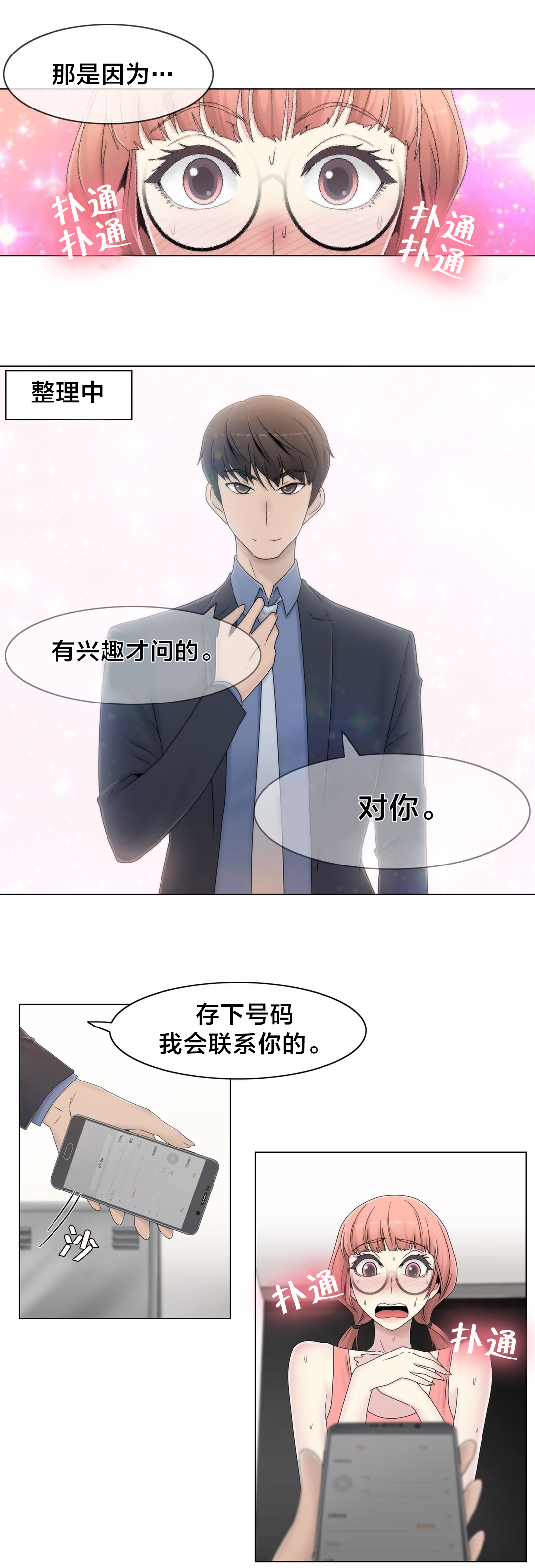 《交叉地铁》第51章怎么在那里 第10页