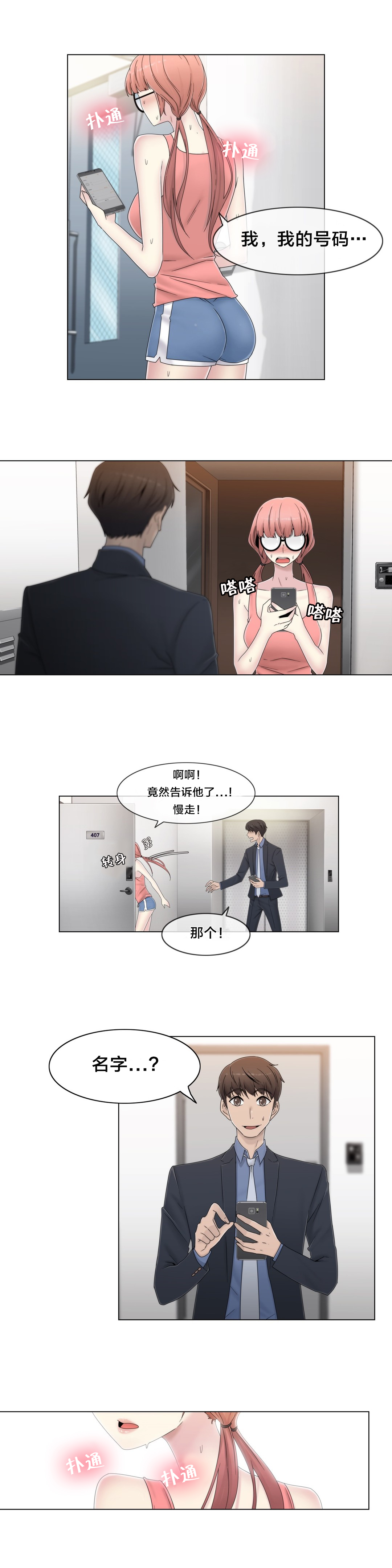 《交叉地铁》第51章怎么在那里 第11页