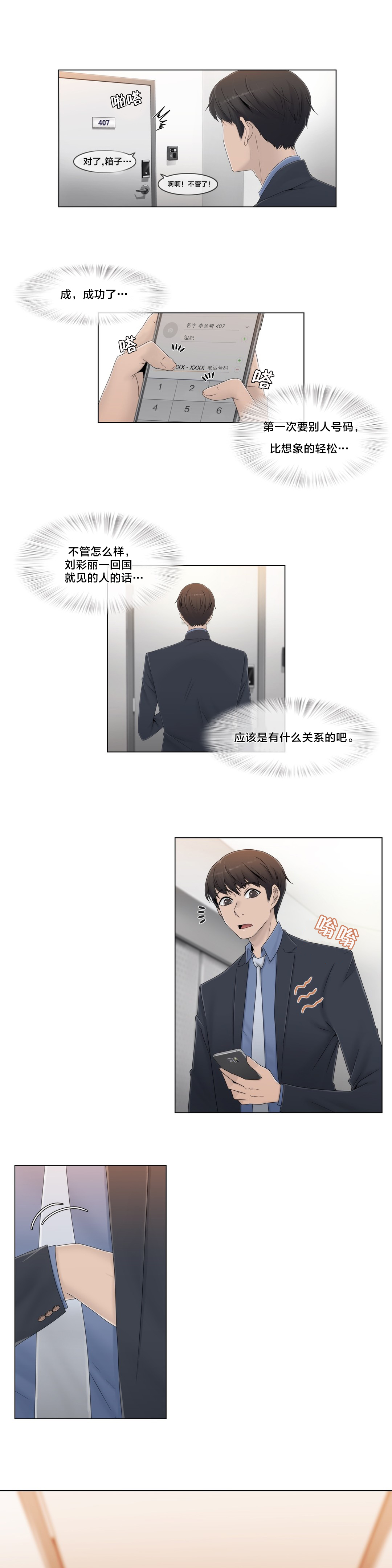 《交叉地铁》第51章怎么在那里 第13页