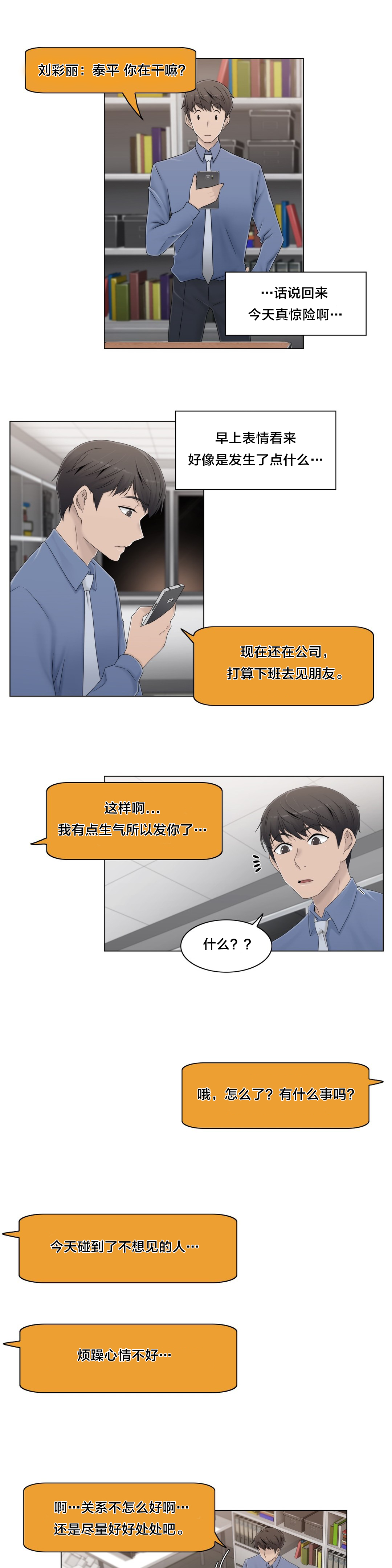 《交叉地铁》第51章怎么在那里 第19页