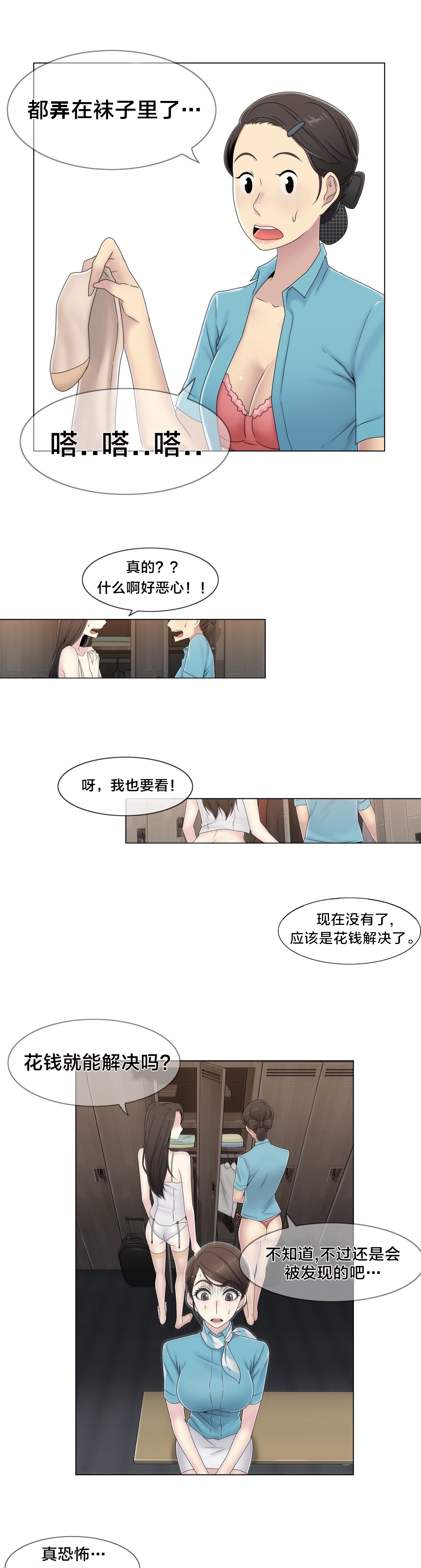 《交叉地铁》第51章怎么在那里 第5页