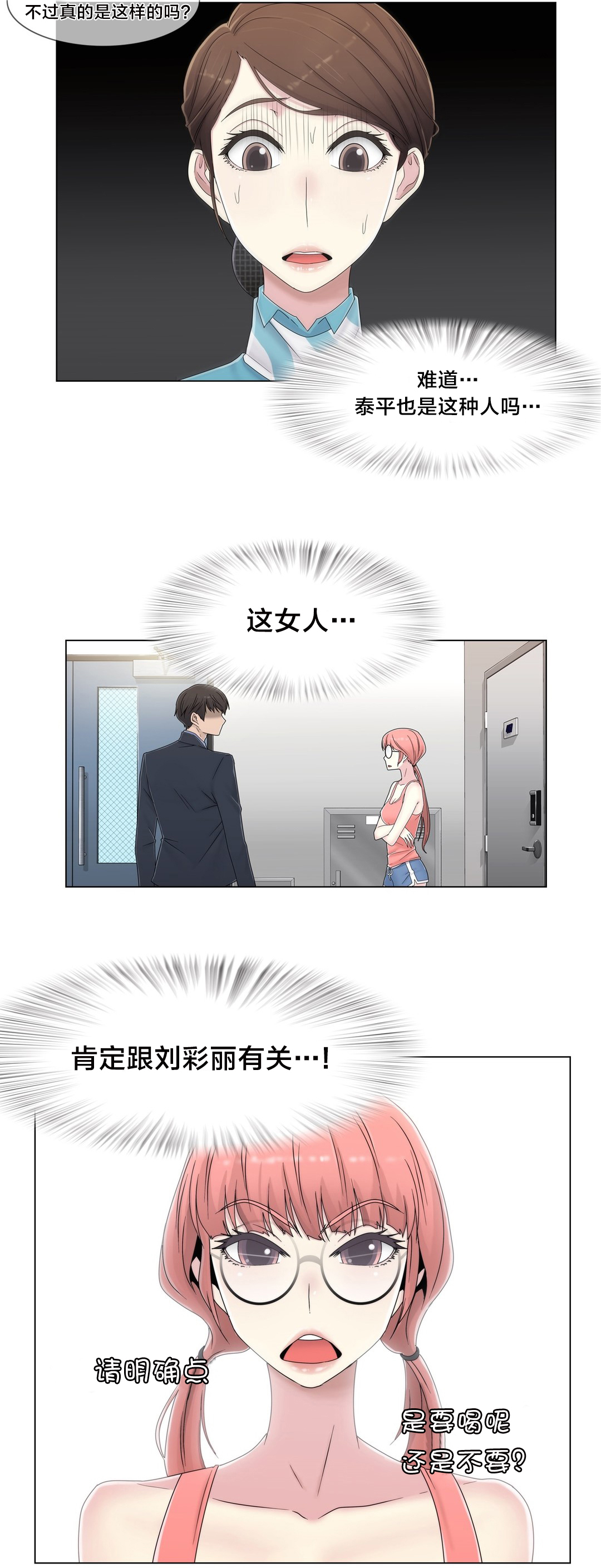 《交叉地铁》第51章怎么在那里 第6页