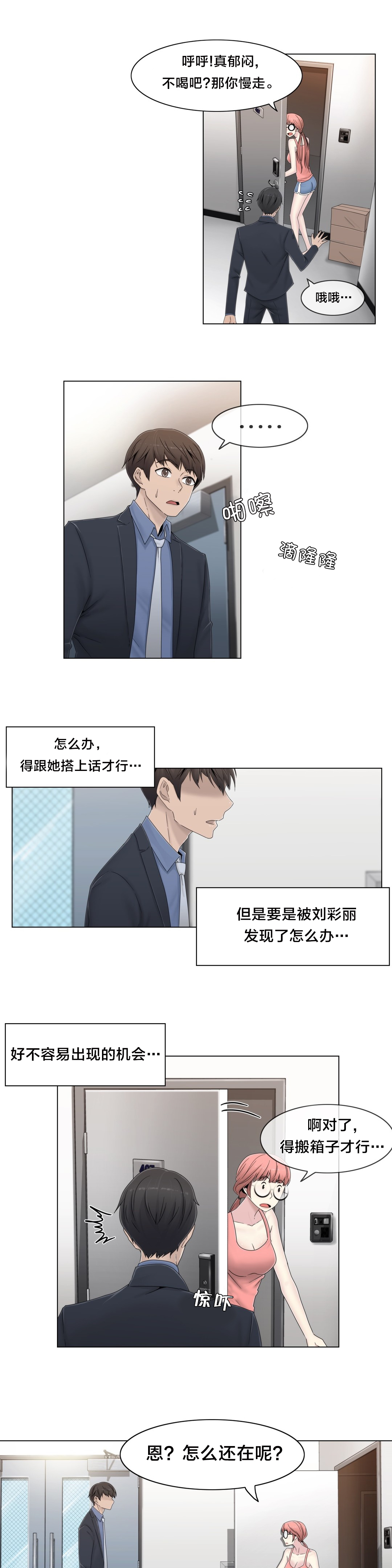 《交叉地铁》第51章怎么在那里 第7页