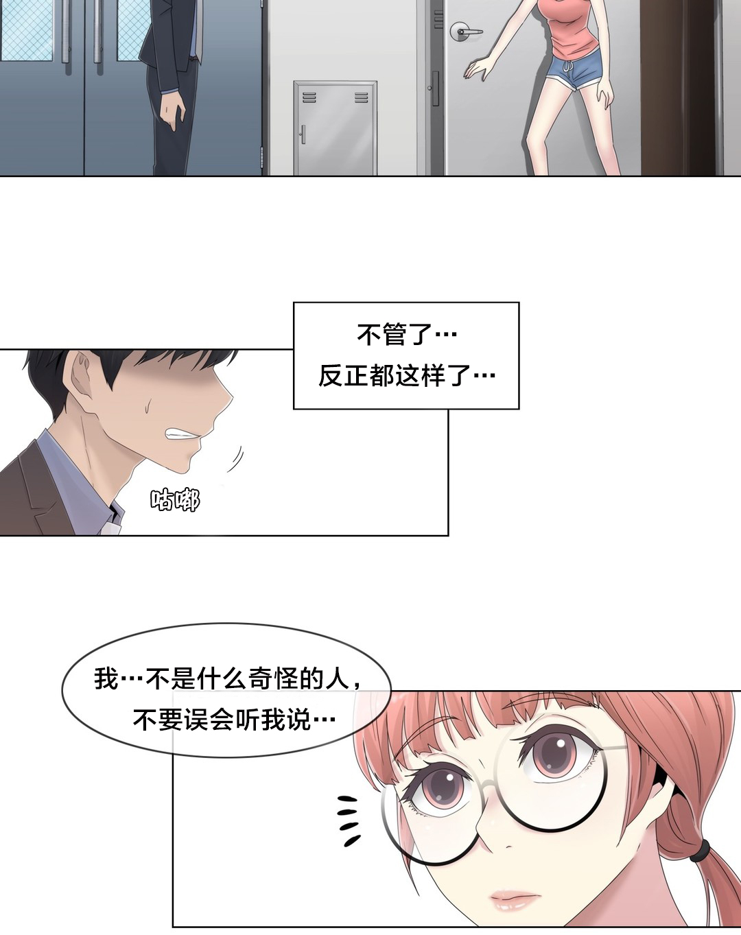《交叉地铁》第51章怎么在那里 第8页