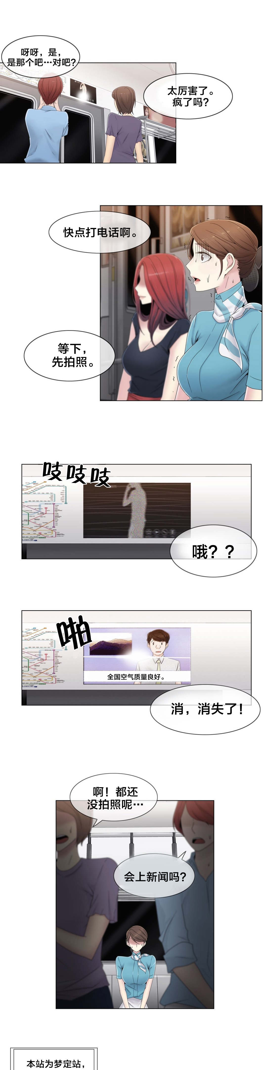 《交叉地铁》第49章地铁影片 第11页