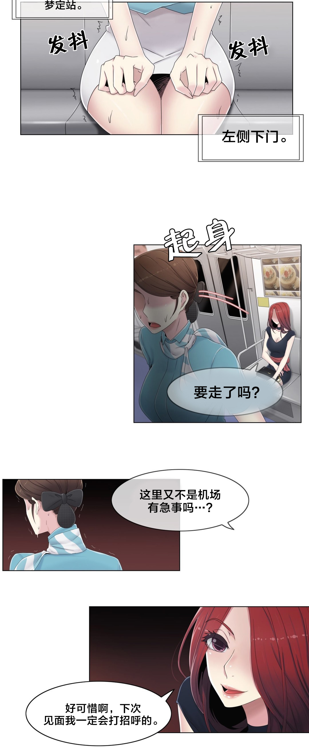 《交叉地铁》第49章地铁影片 第12页