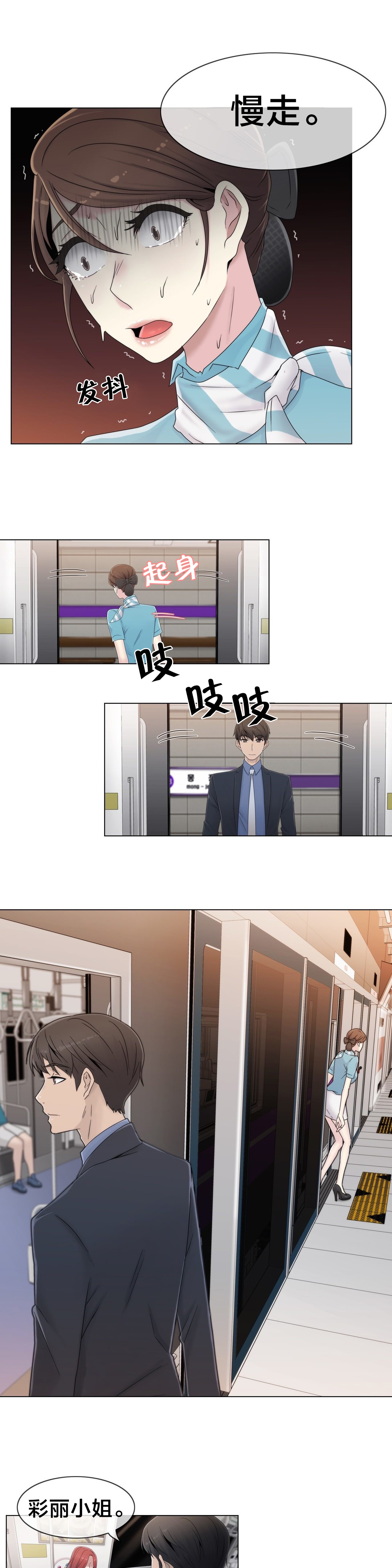 《交叉地铁》第49章地铁影片 第13页