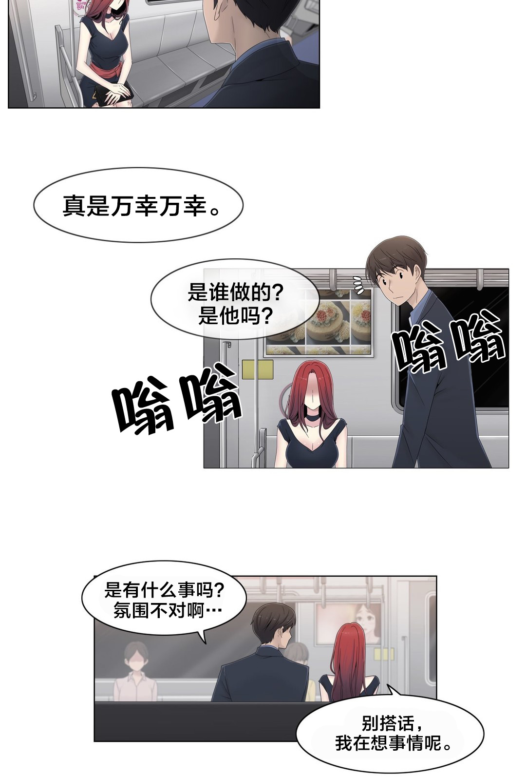 《交叉地铁》第49章地铁影片 第14页