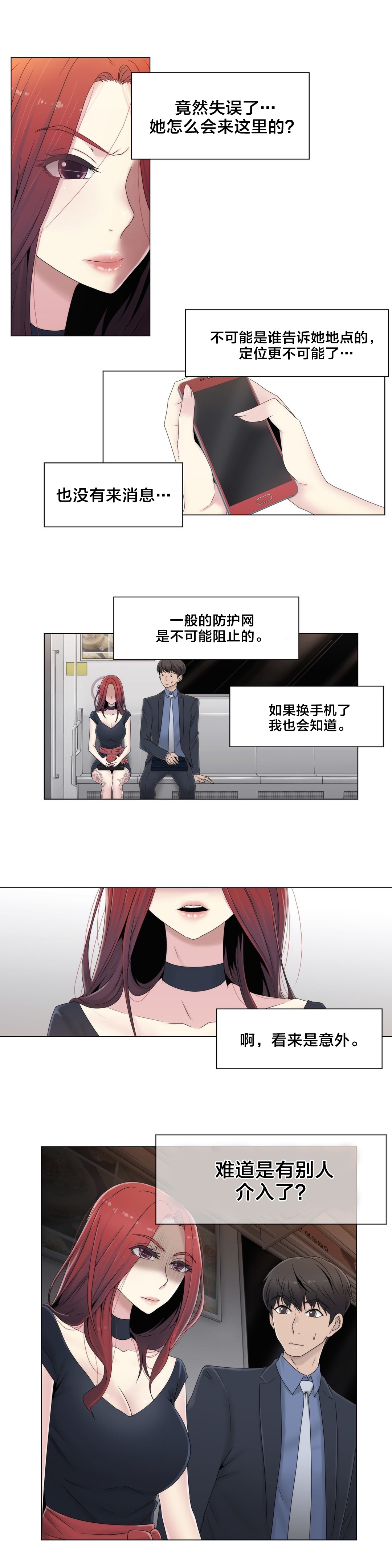 《交叉地铁》第49章地铁影片 第15页