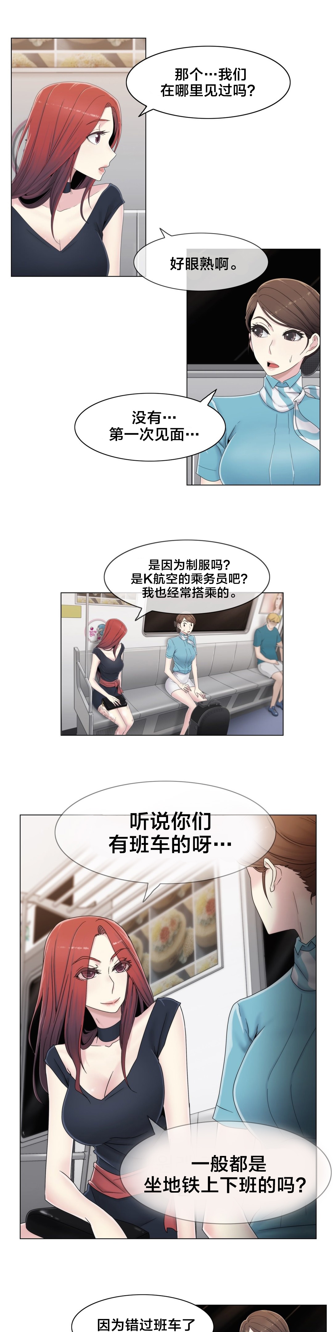 《交叉地铁》第49章地铁影片 第3页