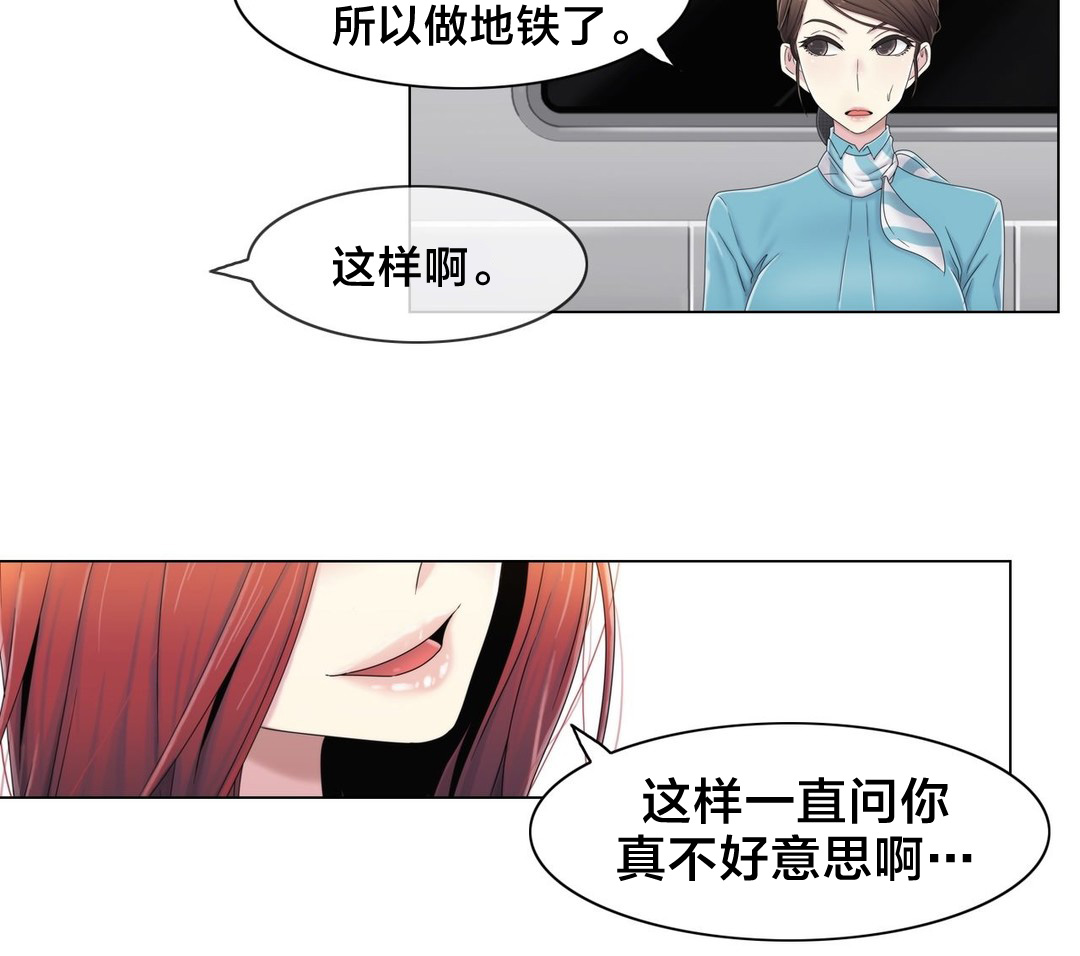 《交叉地铁》第49章地铁影片 第4页