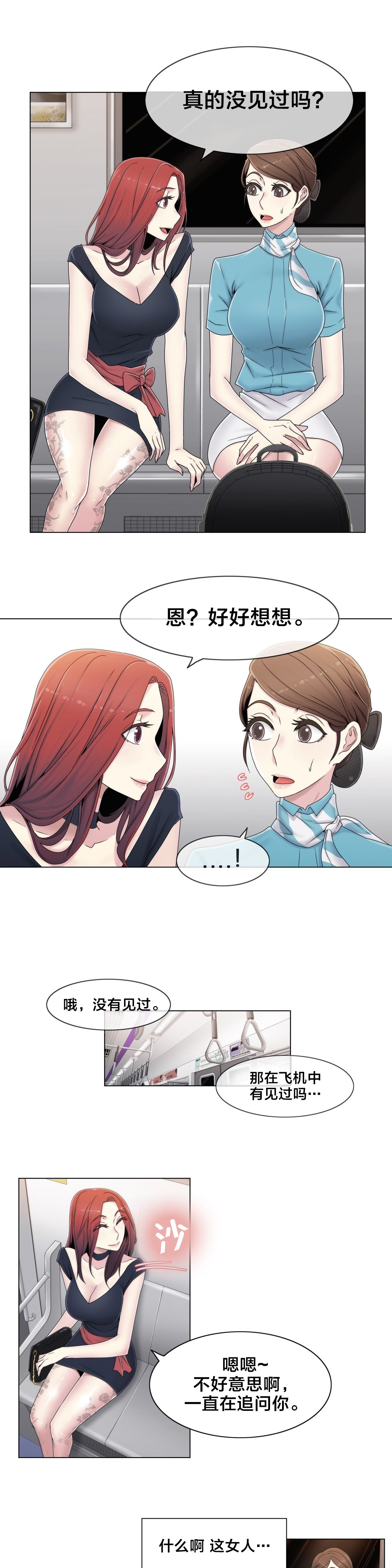 《交叉地铁》第49章地铁影片 第5页