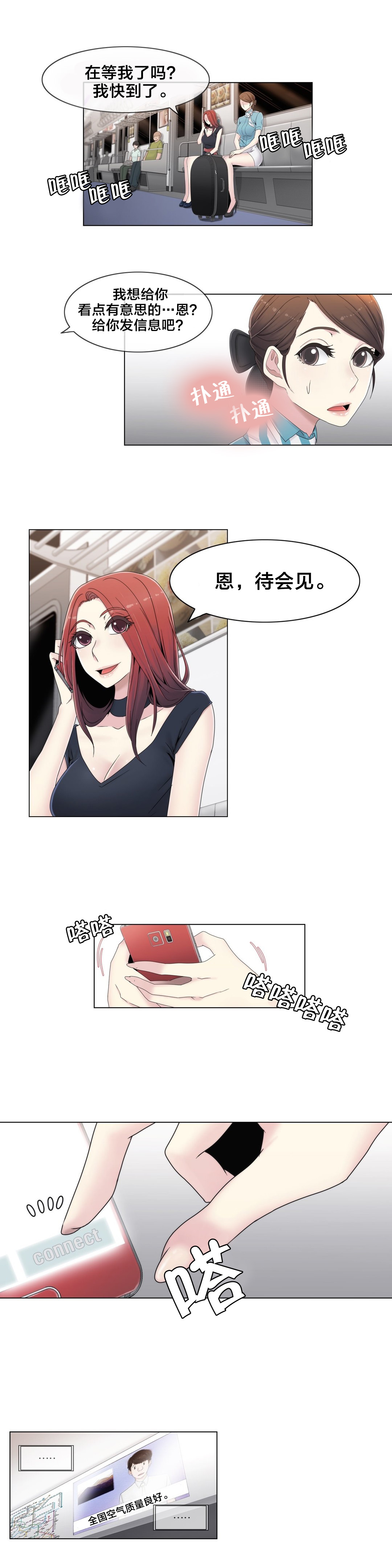 《交叉地铁》第49章地铁影片 第7页