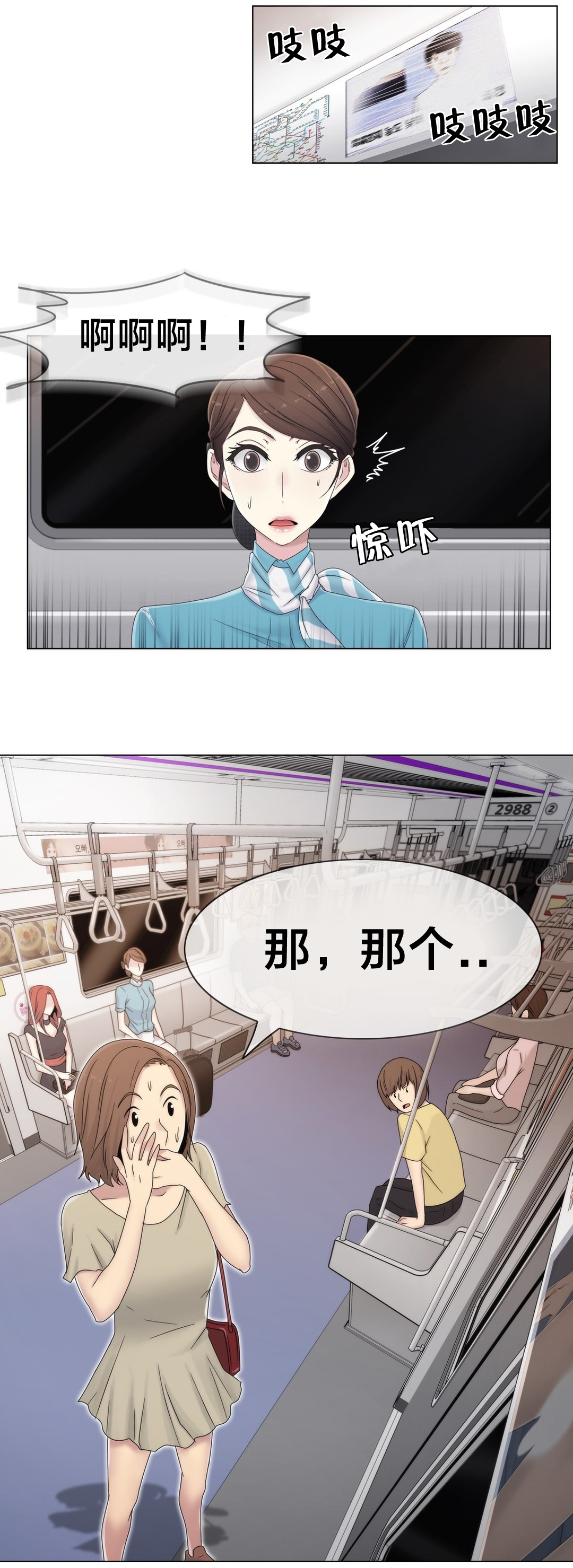《交叉地铁》第49章地铁影片 第8页