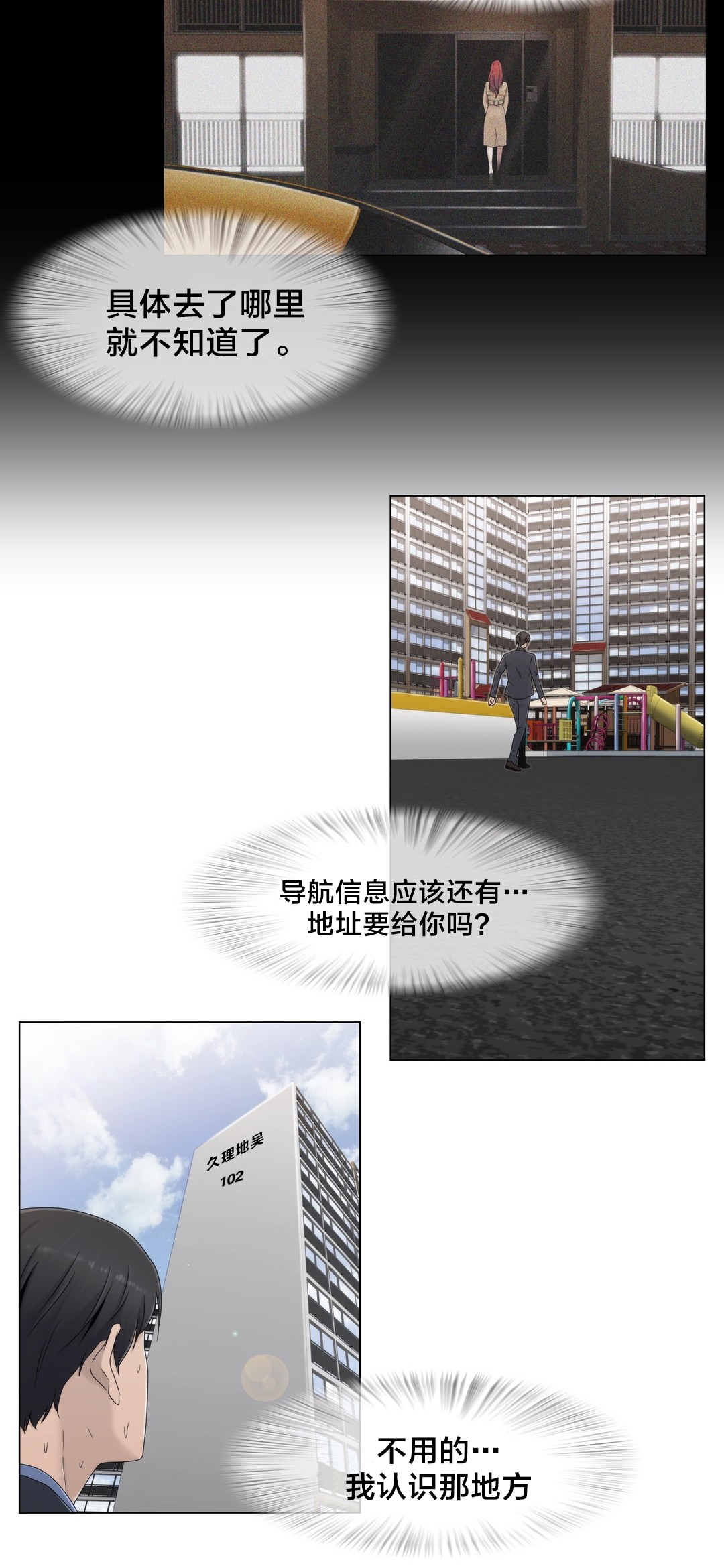 《交叉地铁》第50章调查 第11页