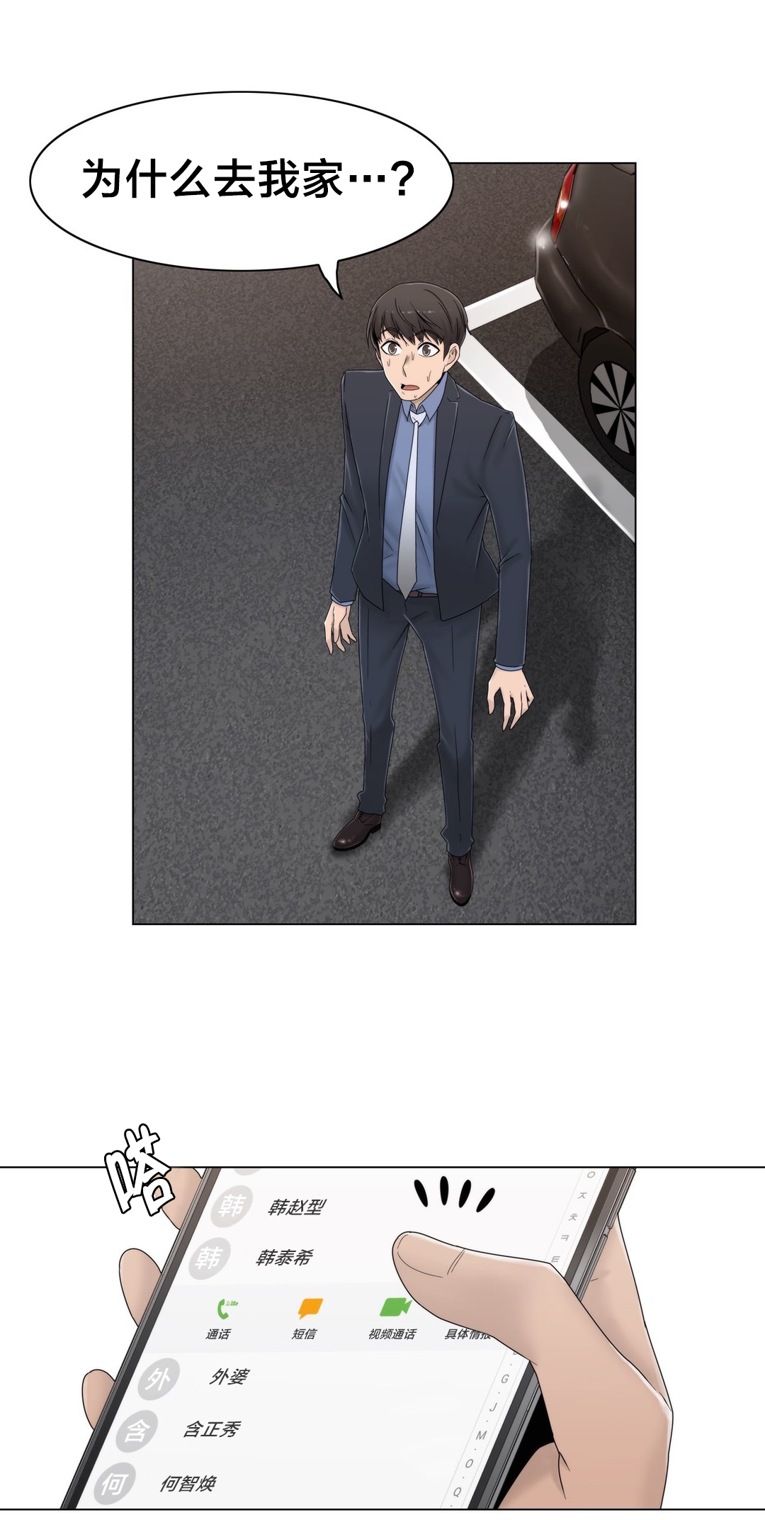 《交叉地铁》第50章调查 第12页