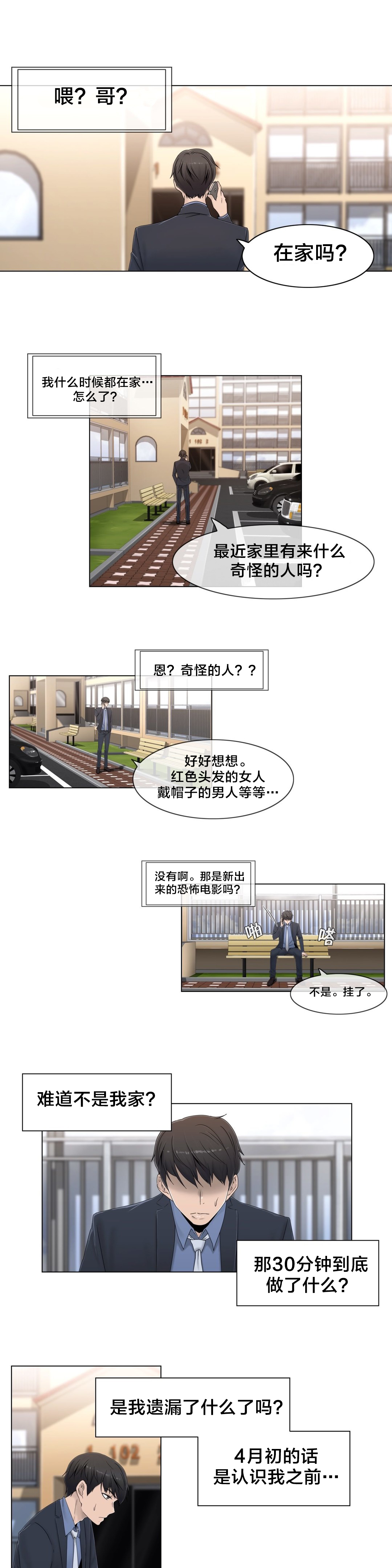 《交叉地铁》第50章调查 第13页