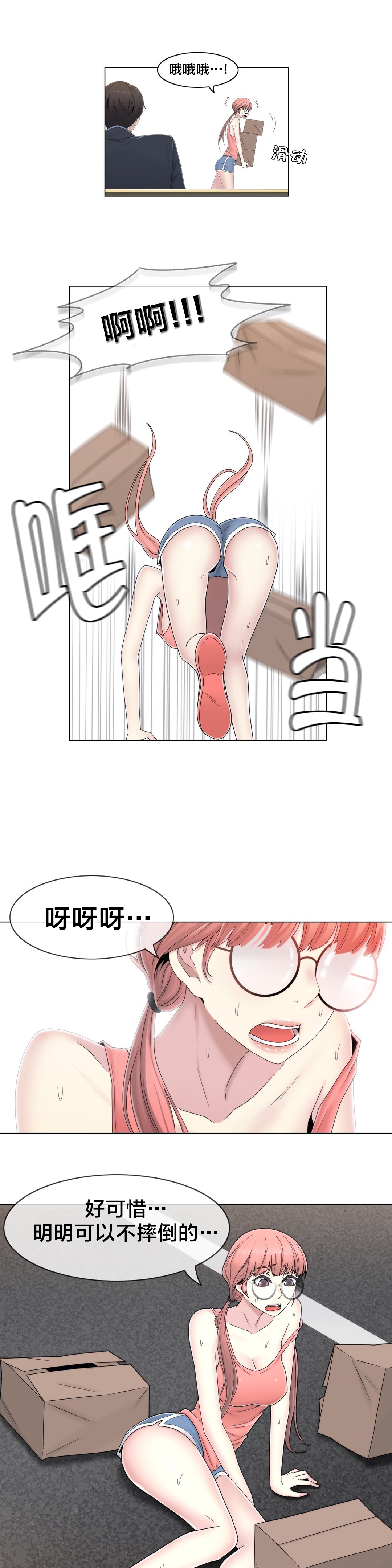 《交叉地铁》第50章调查 第15页